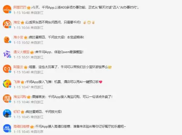 阿里千问App接入多平台实现AI消费办公全场景覆盖