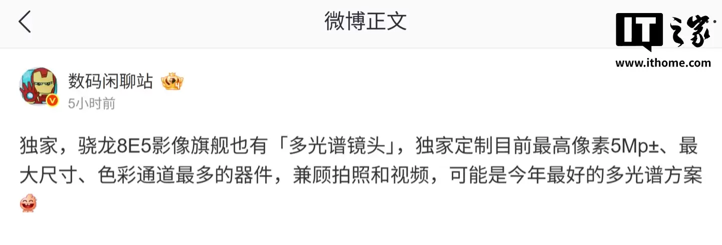 消息称某厂骁龙8 Elite Gen 5影像旗舰配备多光谱镜头,预计为vivo X300 Ultra