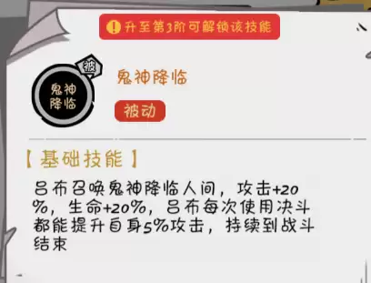 《织女星计划》吕布技能介绍