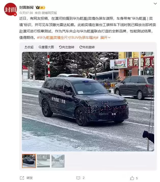 奕境首款车型谍照曝光：华为乾崑与东风联手打造，计划2026年4月北京车展正式亮相