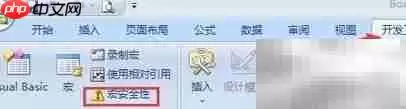 Excel禁用宏的简单方法