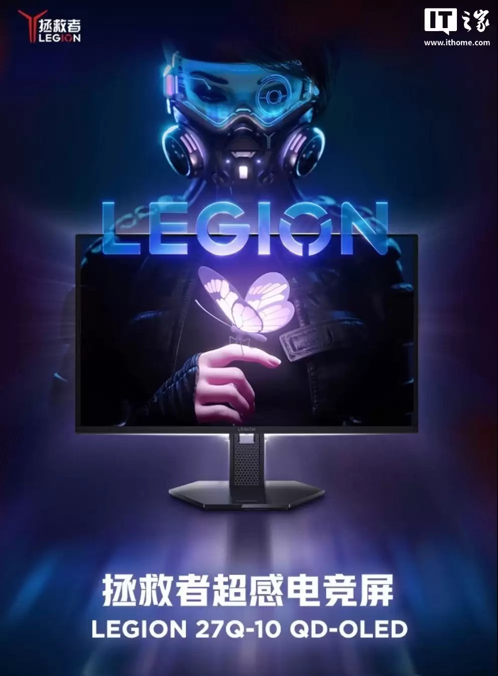 联想拯救者“27Q-10 OLED”26.5 英寸显示器上架：2K 240Hz、真 10-Bit 色彩，2499 元