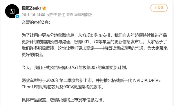 极氪官方预告:新款007GT/007二季度上市!配900V高压架构