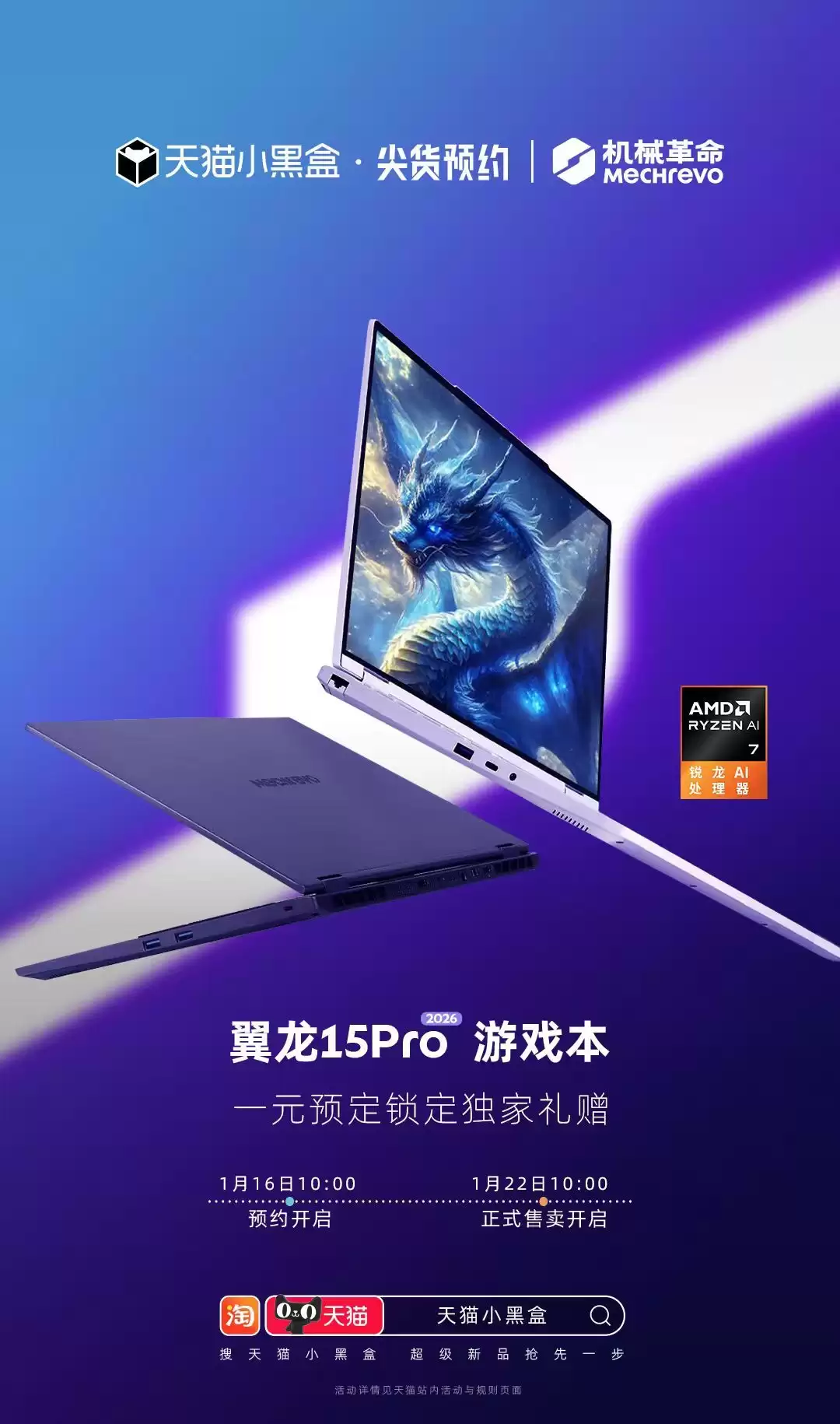 7699 元起机械革命翼龙 15 Pro 2026 轻薄游戏本上架：99Wh 大电池，RTX 5060 独显