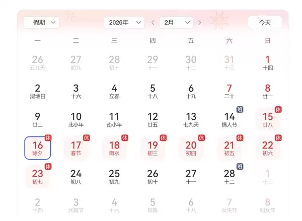下个月的今天就是除夕了:史上最长春节假期进入倒计时