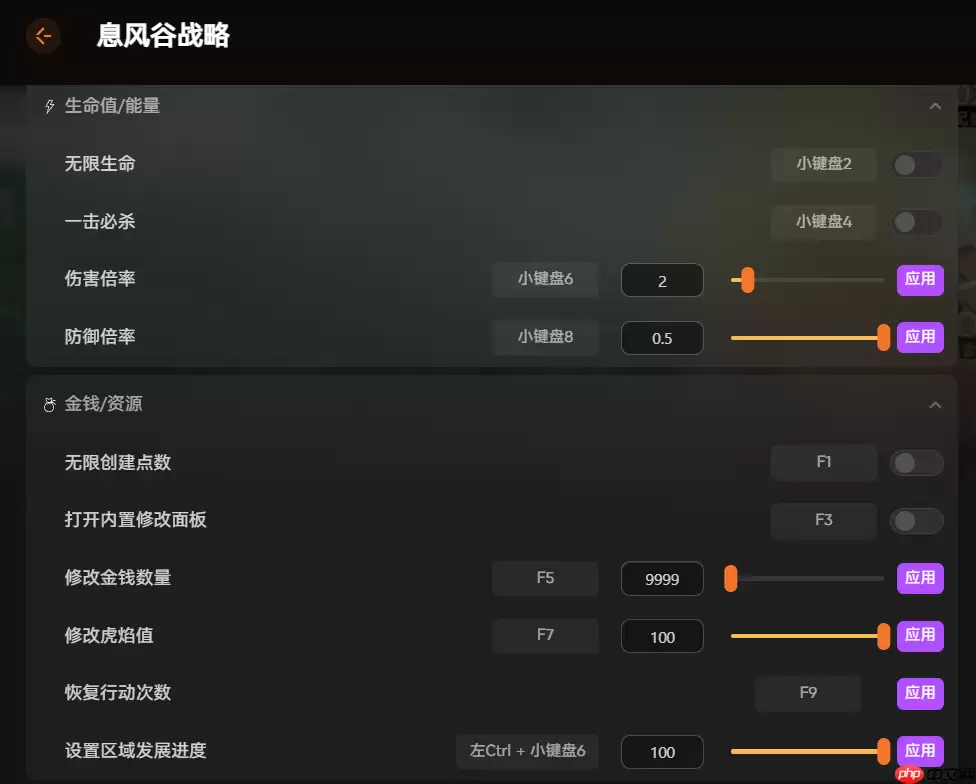 《息风谷战略》内置修改器 调节金钱属性点数 一键全解锁