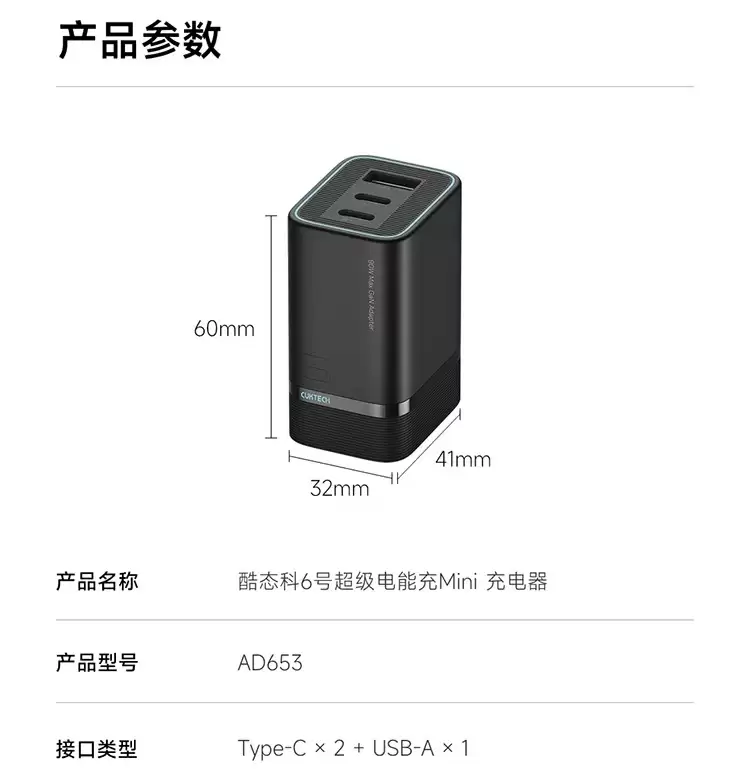 99 元酷态科 6 号充电器 mini 发布:支持小米 90W 秒充、ADC 2.0 自适应快充