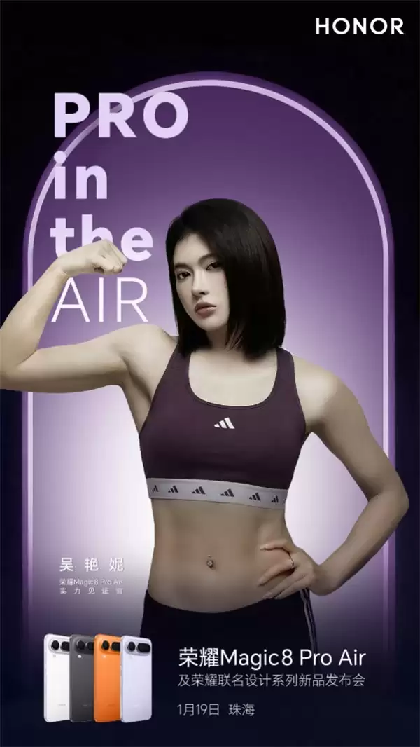 吴艳妮 × 荣耀 Magic8 Pro Air: 以轻盈,见实力