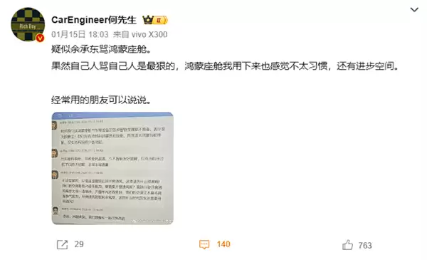 曝余承东内部批评鸿蒙座舱 网友:他是真的在用自家产品