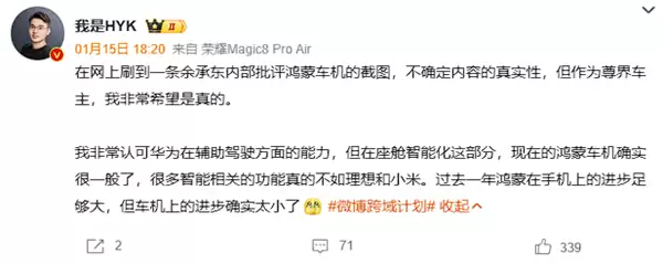 曝余承东内部批评鸿蒙座舱 网友:他是真的在用自家产品