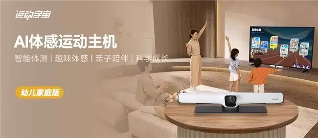 小米有品众筹首发:运动宇宙幼儿家庭版,或成家庭运动智能新标杆