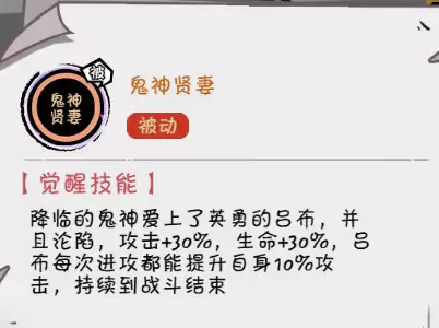 《织女星计划》吕布技能介绍