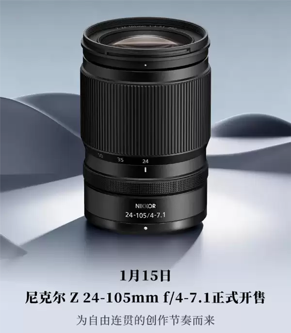 尼康发布Z 24-105mm f/4-7.1轻便全画幅镜头,售价3980元起