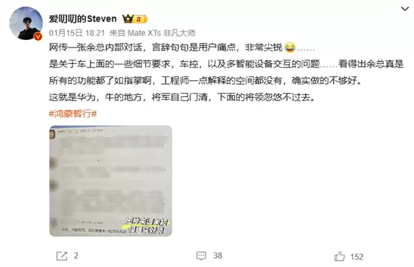 曝余承东内部批评鸿蒙座舱 网友:他是真的在用自家产品