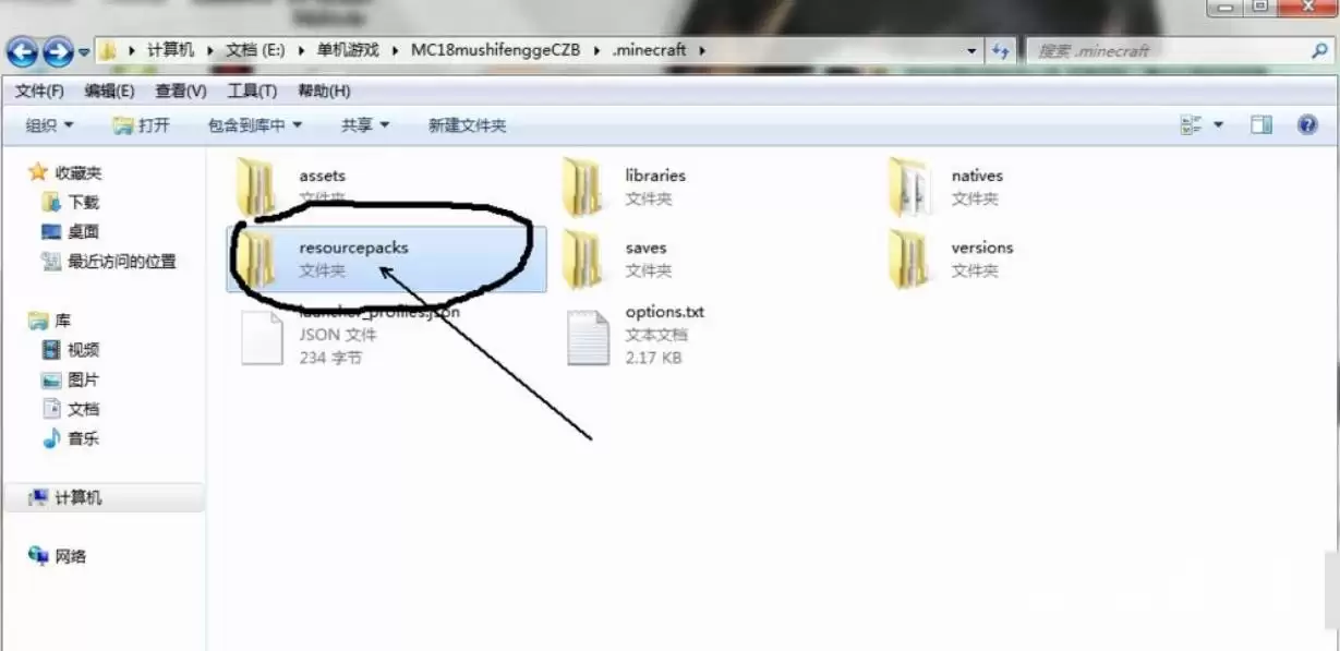 我的世界材质包放哪个文件夹2026