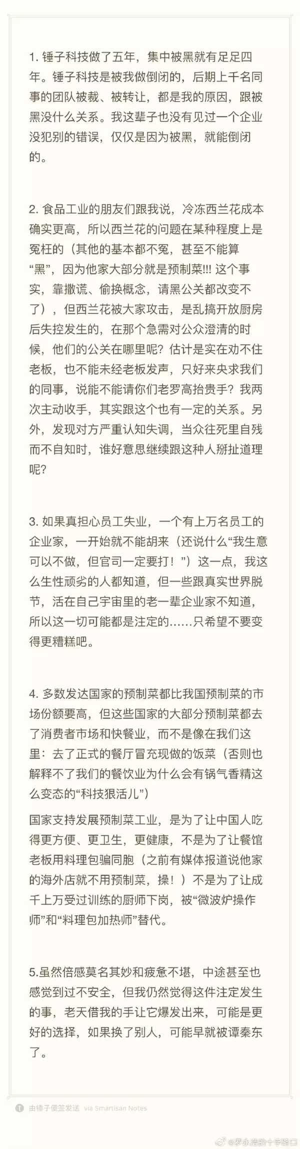 罗永浩回应西贝大规模关店：没有企业被黑就能倒闭的