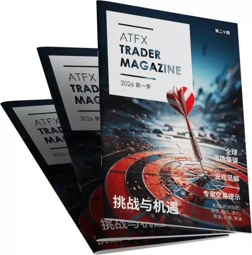 金价直指5000美元？ATFX 2026 Q1《交易杂志》解析金价飙升背后的秘密