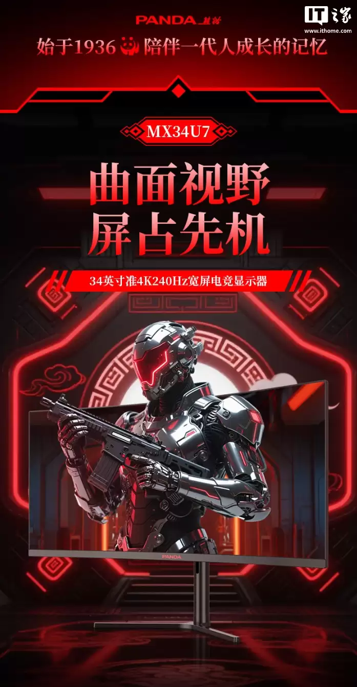 熊猫推出 MX34U7 34 英寸 21:9 带鱼屏显示器:WQHD 240Hz,1299 元
