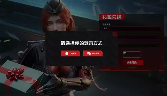 逆战未来兑换码使用方法