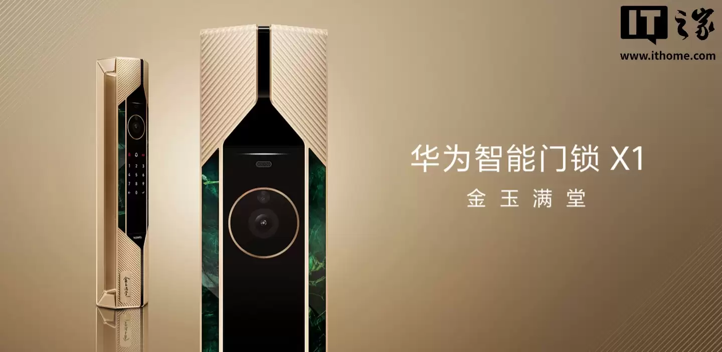 华为智能门锁 X1 金玉满堂上架：玉感外观、鎏金铭牌，14999 元