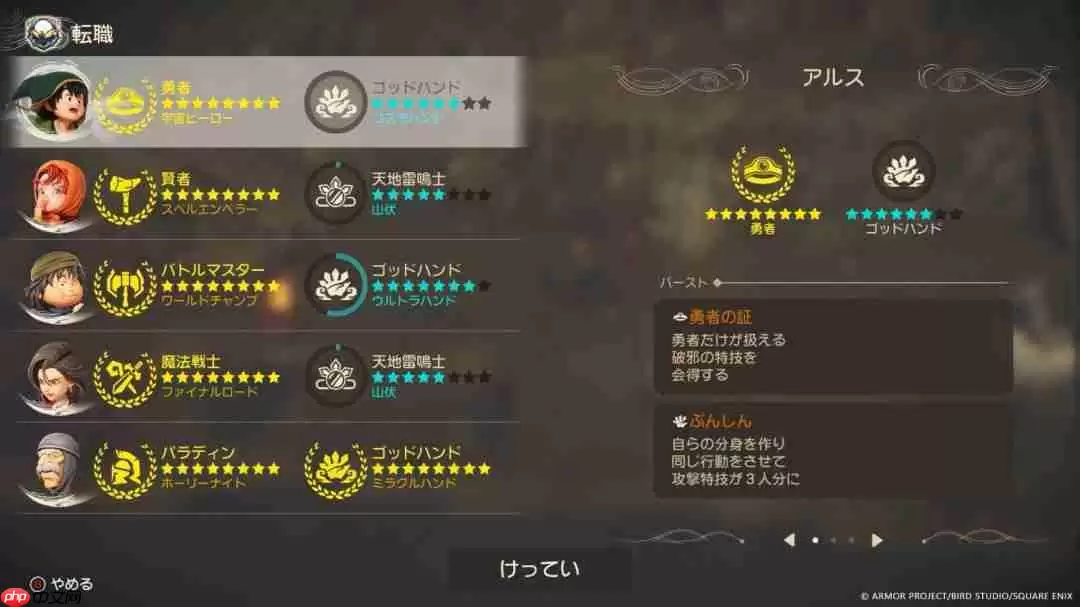 《勇者斗恶龙7：重制版》新情报 职业系统以及强力怪物等