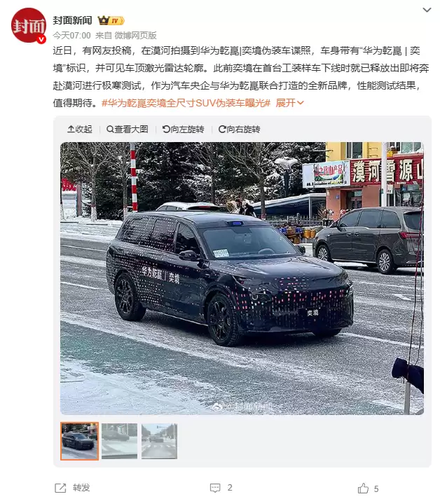 奕境首款车型谍照曝光:华为乾崑与东风联手打造,计划 2026 年 4 月北京车展正式亮相