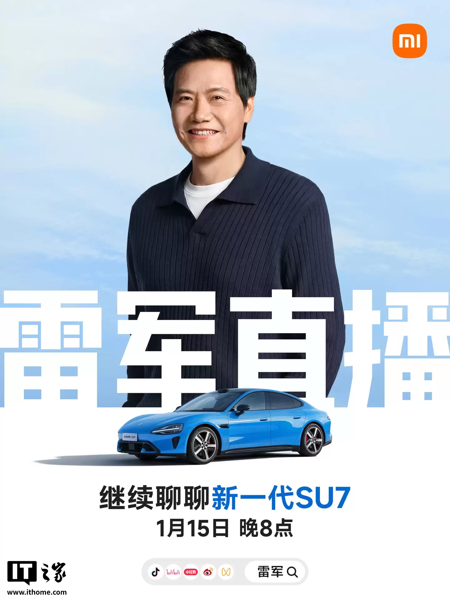 小米汽车划今晚雷军直播重点,涵盖新一代 SU7 产品细节、YU7 限时购车福利等