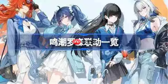 鸣浪潮与罗森跨界联动活动指南-如何参与购买