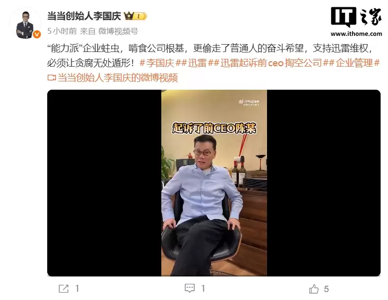 李国庆谈“迅雷再起诉前 CEO 陈磊”:最恨内部贪腐和办公室恋情