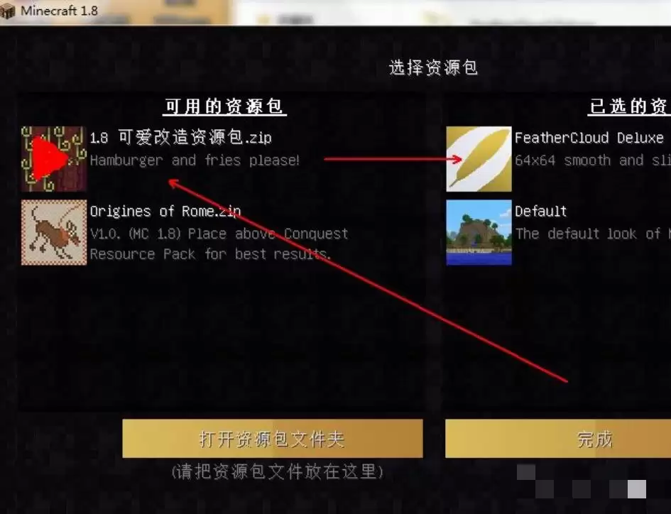 我的世界材质包放哪个文件夹2026