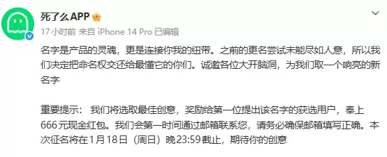 死了么App全球征名,18日截止,优胜者可获红包奖励