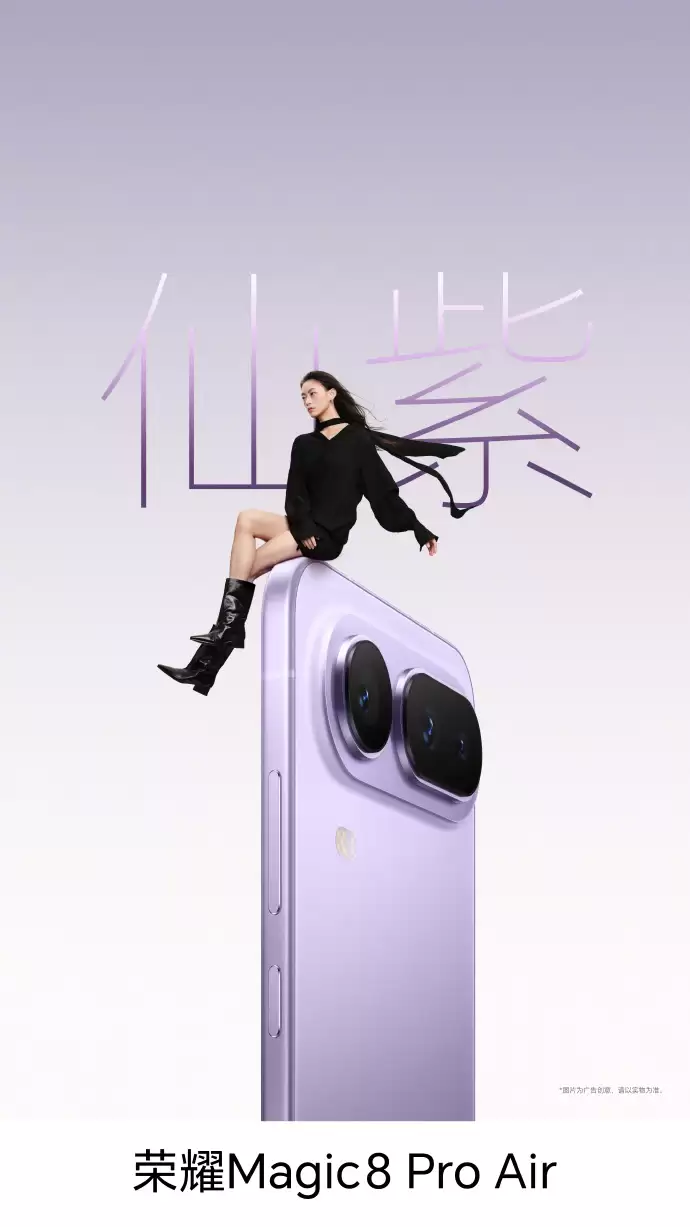 荣耀 Magic8 Pro Air 手机主要参数曝光，1 月 19 日发布