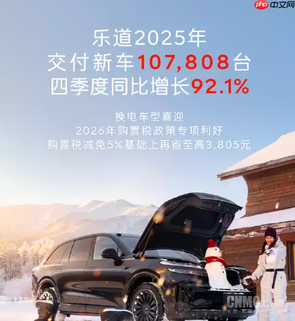 乐道L60“马到成功”版首次亮相!1月16日上市即交付