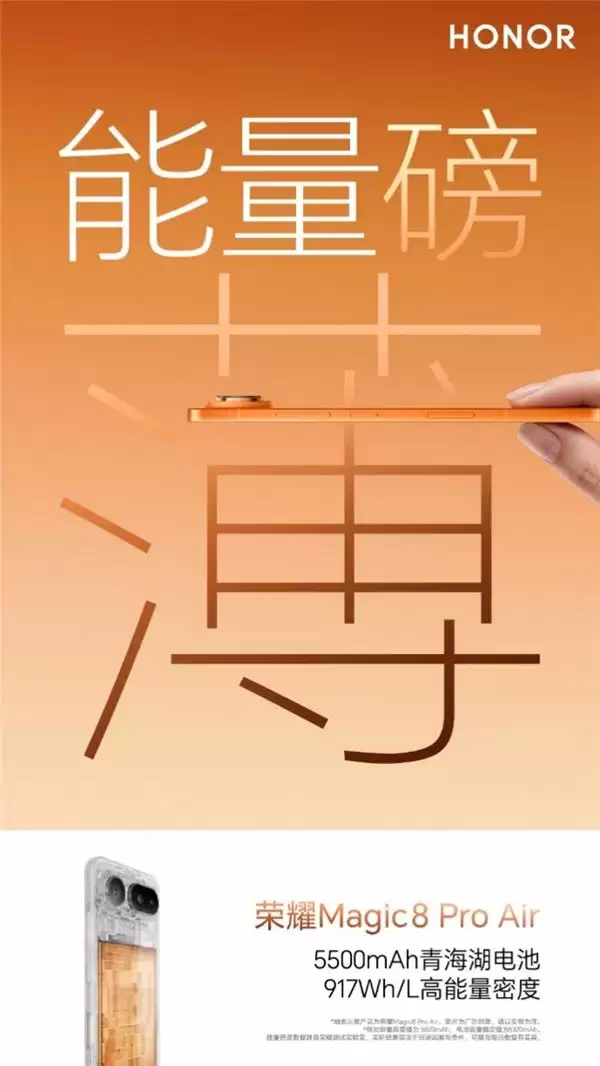 吴艳妮 × 荣耀 Magic8 Pro Air: 以轻盈,见实力