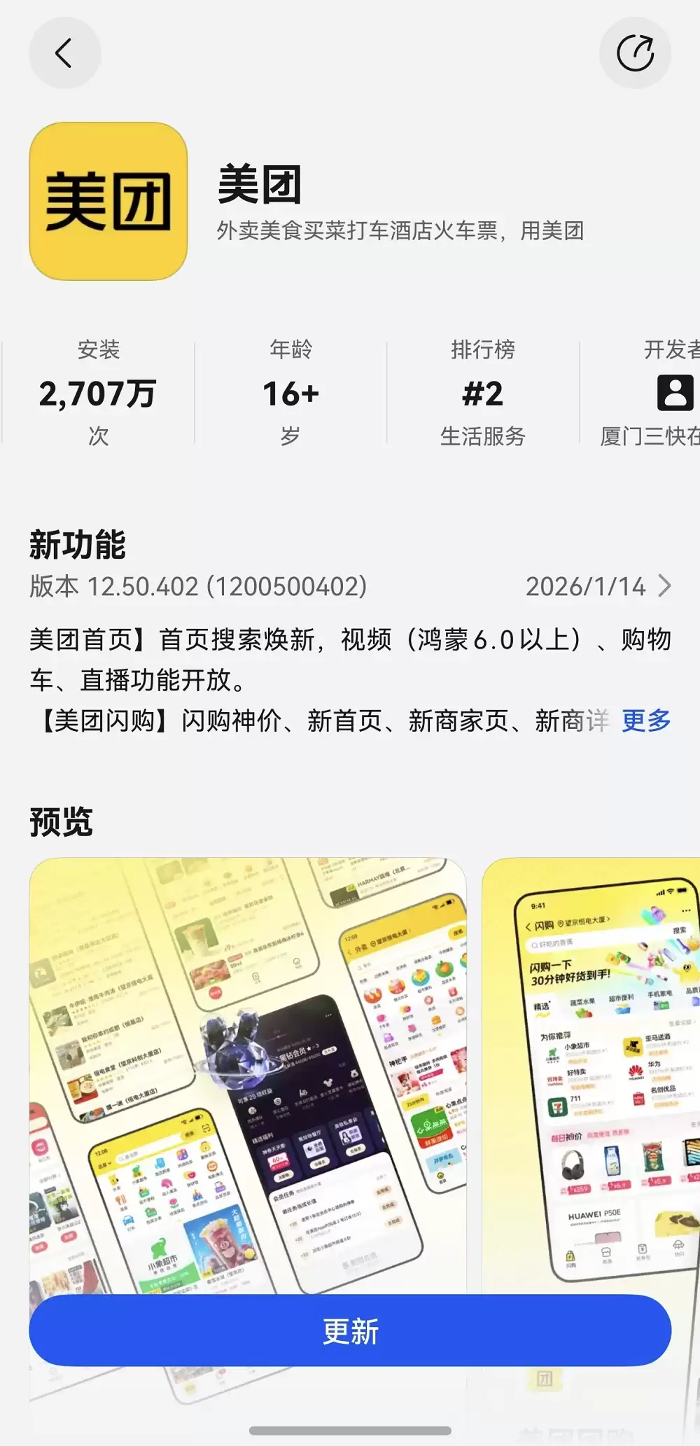 鸿蒙版美团更“懂”你:小艺建议智能位置推荐,碰一碰轻松分享