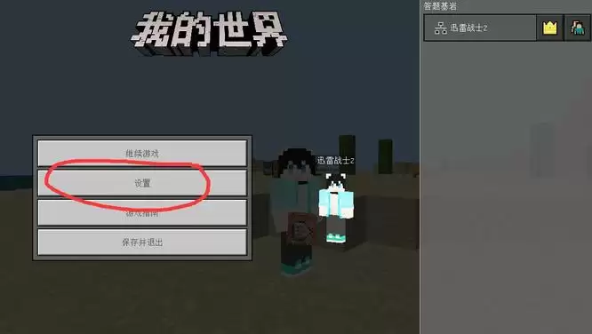 我的世界怎么把前后左右的键给换成其他的键2026