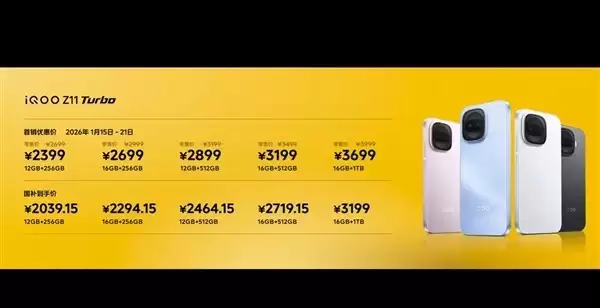 iQOO Z11 Turbo发布:双芯旗舰配置,2399元起售