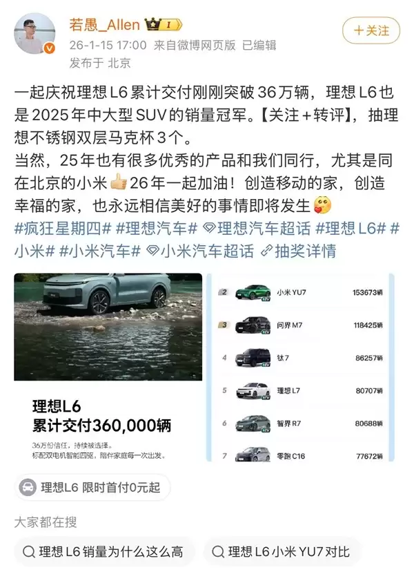 理想L6交付破36万夺销冠，2025年持续领跑中大型SUV市场