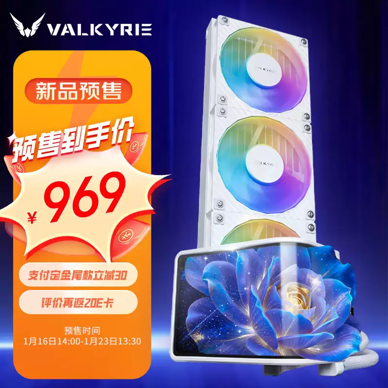 瓦尔基里 N360 WHITE VK 一体式 CPU 水冷散热器上架：6.67 英寸 2K 曲面冷头屏，969 元