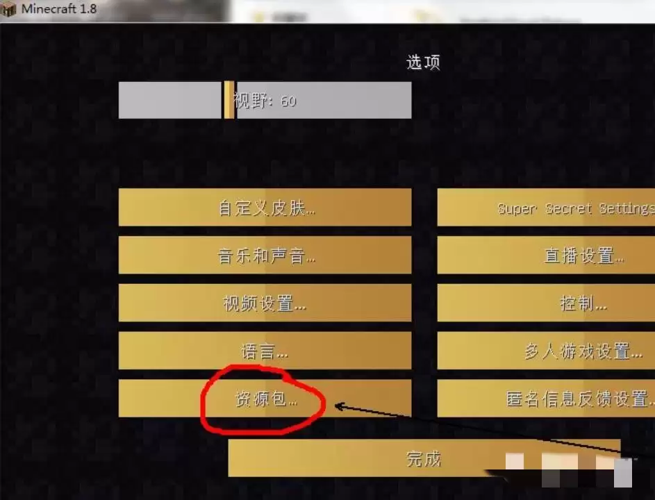 我的世界材质包放哪个文件夹2026