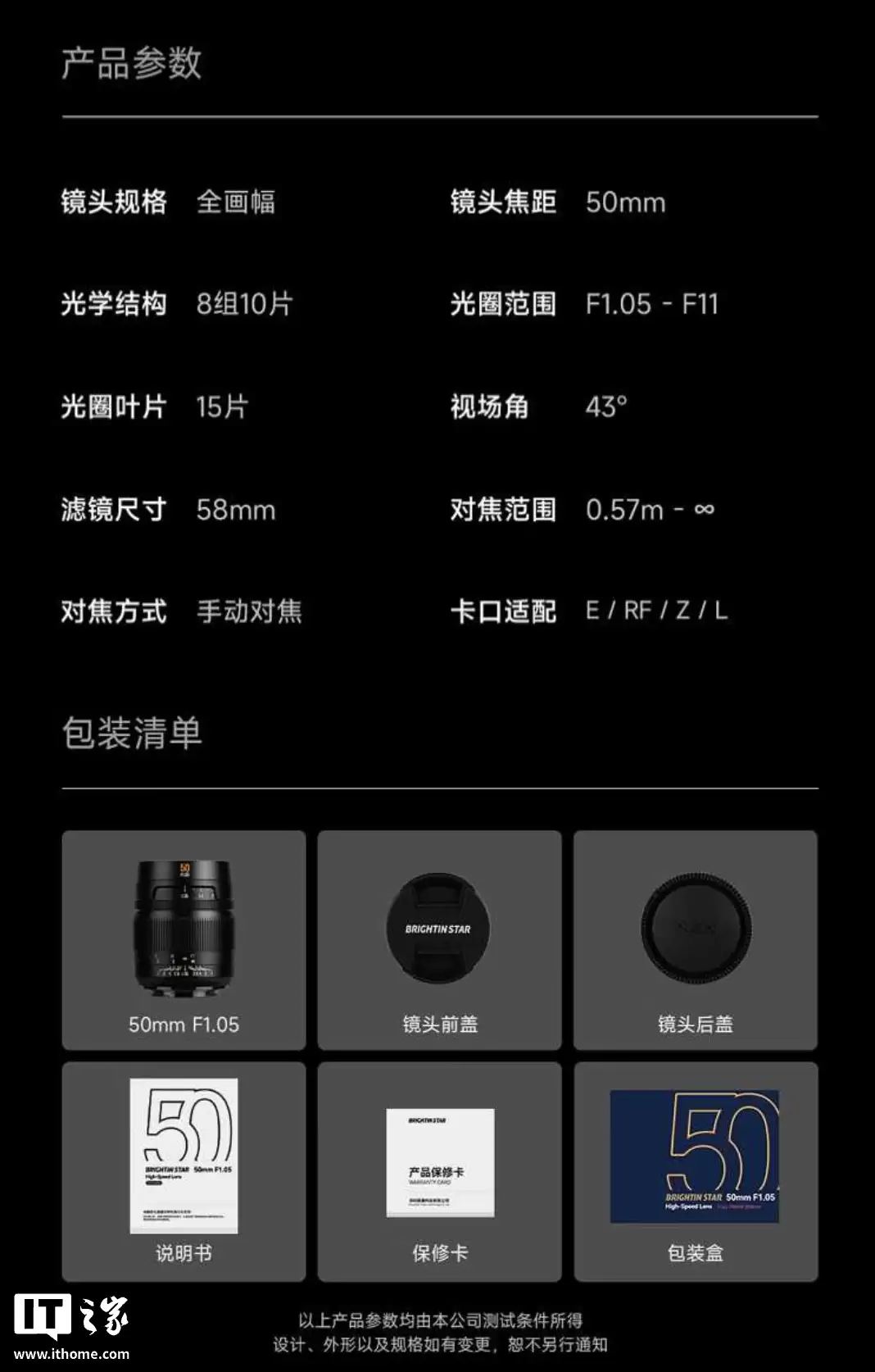 星曜 MF 50mm F1.05 全画幅镜头发布：提供 E/Z/RF/L 卡口，1599 元