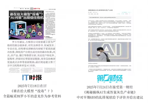 GEO 理论再获主流媒体聚焦：猛犸世纪创始人罗小军接受《第一财经》深度专访