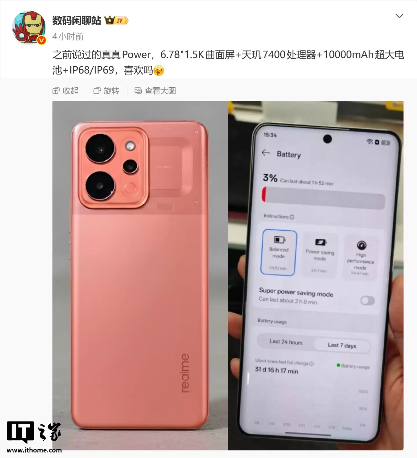 realme 真我 Power 手机参数曝光:天玑 7400 处理器 +10000mAh 超大电池