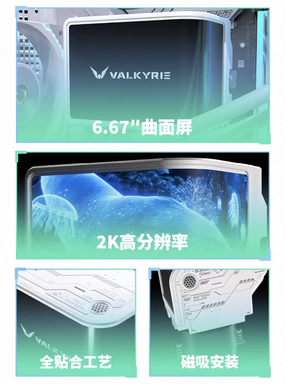 瓦尔基里 N360 WHITE VK 一体式 CPU 水冷散热器上架：6.67 英寸 2K 曲面冷头屏，969 元