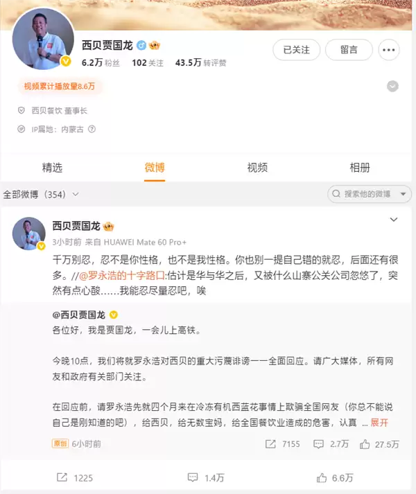 贾国龙、罗永浩微博账号均被禁言!