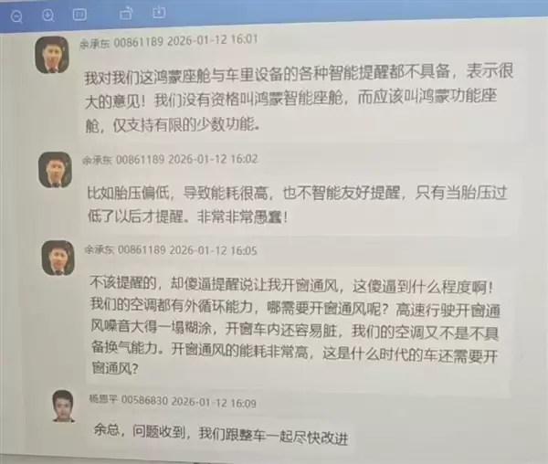 曝余承东内部批评鸿蒙座舱 网友:他是真的在用自家产品