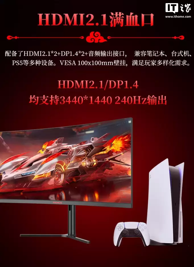 熊猫推出 MX34U7 34 英寸 21:9 带鱼屏显示器:WQHD 240Hz,1299 元