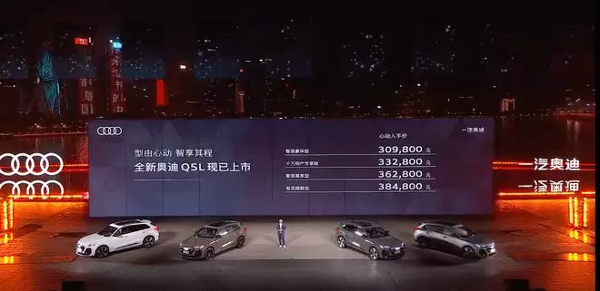 全系智混+华为辅助驾驶 全新奥迪Q5L正式上市售30.98万起
