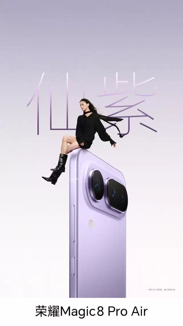 荣耀Magic8 Pro Air手机主要参数曝光，1月19日发布