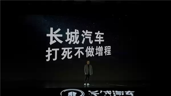 长城汽车重申打死不做增程!穆峰:增程是对技术偷工减料